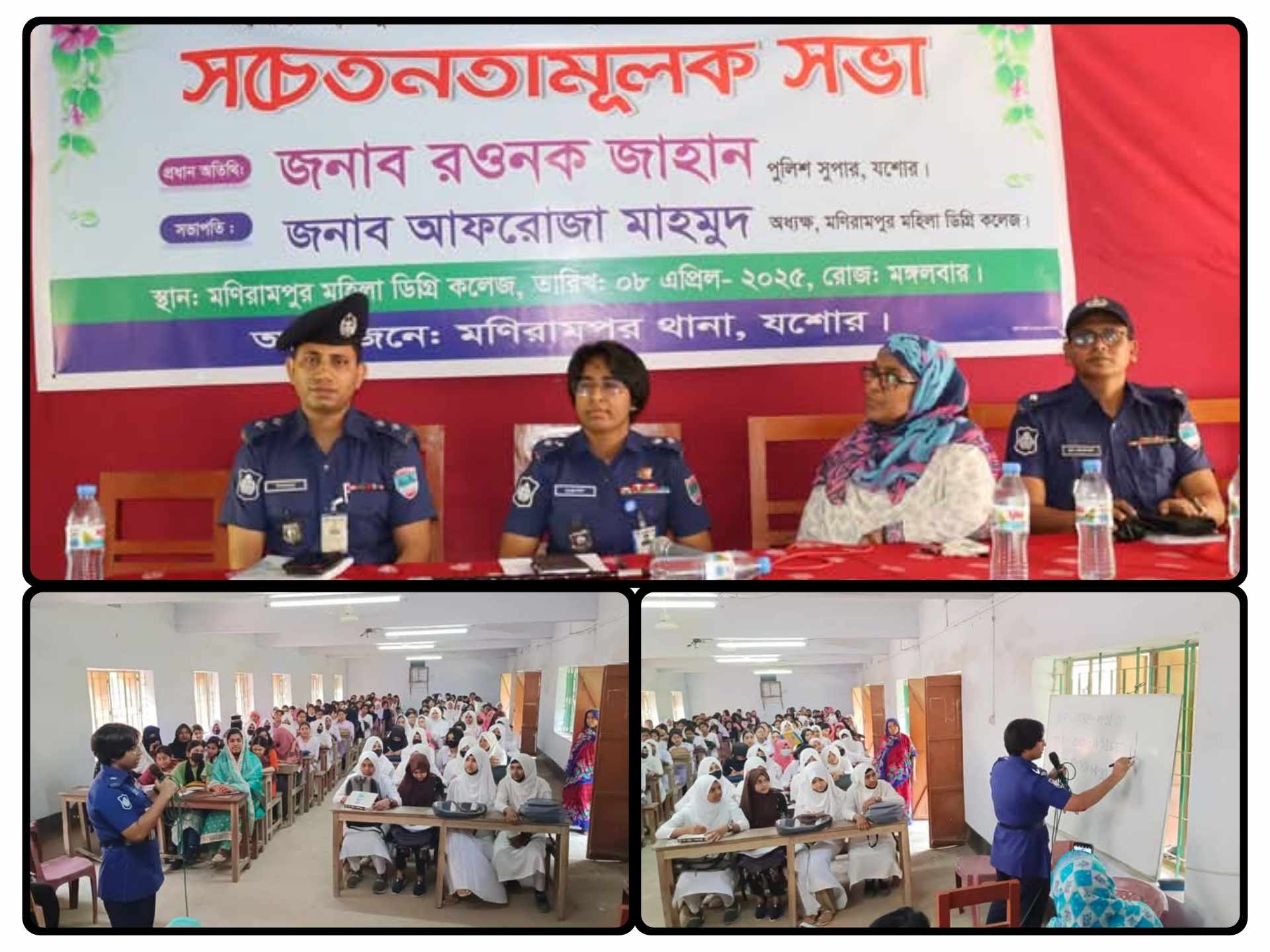 যশোর মনিরামপুর থানা পুলিশের আয়োজনে নারীর প্রতি সহিংসতা প্রতিরোধ ও নানান বিষয়ক নিয়ে সচেতনতামূলক সভা অনুষ্ঠিত।