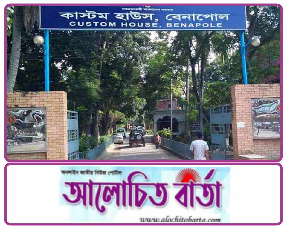 মিথ্যা ঘোষণা দিয়ে আনা ২০ কোটি টাকার মুল্যের ১২ ট্রাক ফেব্রিক্স আটক করেছে বেনাপোল কাষ্টমস্