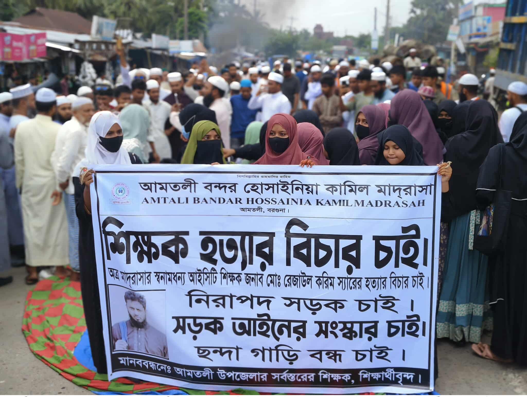 আমতলিতে ইসলামী আন্দোলনের নেতা রেজাউল করিম নিহতের ঘটনায় বিচারের দাবীতে ফের সড়ক অবরোধ, বাস  চালক ও হেলপার সহ গ্রেপ্তার ৩।