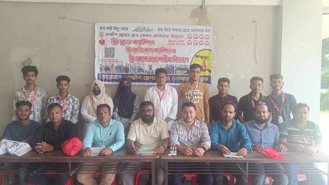 সন্দ্বীপ ফ্রেন্ডস ব্লাড ডোনার ফোরামের উত্তর সন্দ্বীপ কলেজে  দিনব্যাপী ফ্রী ব্লাড গ্রুপিং