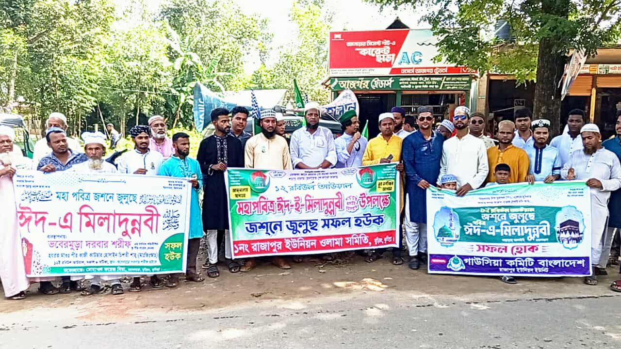 বুড়িচংয়ের রাজাপুরে যথাযোগ্য মর্যাদায় পবিত্র ঈদে মিলাদুন্নবী (সা.) উদযাপন।