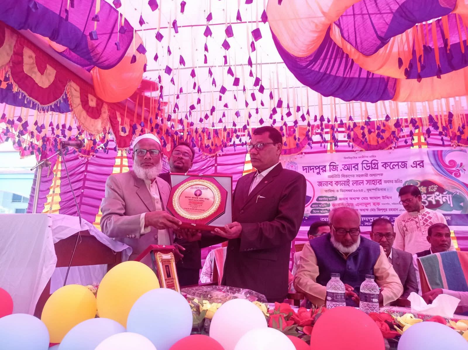 জি.আর ডিগ্রী কলেজ শিক্ষকের অবসর জনিত বিদায় সংবর্ধনা