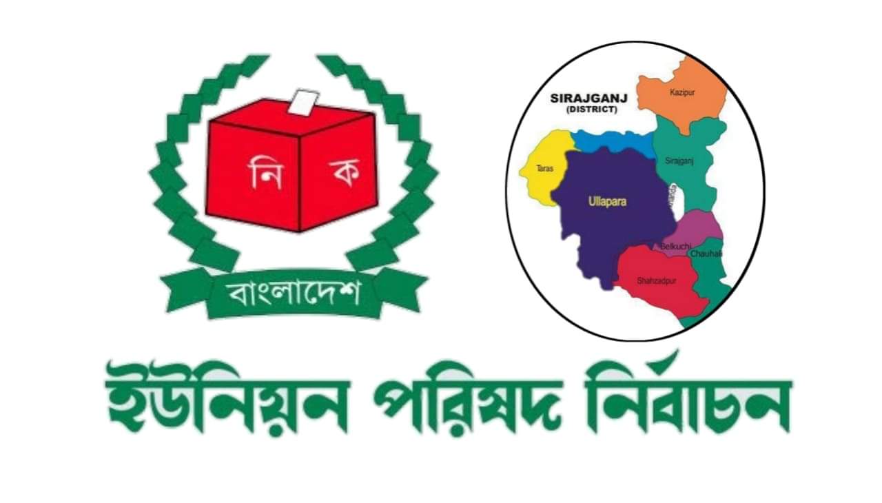 বেলকুচিতে ইউপি নির্বাচনে চেয়ারম্যান পদে মনোনয়নপত্র জমা দিলেন ৩১ জন প্রার্থী