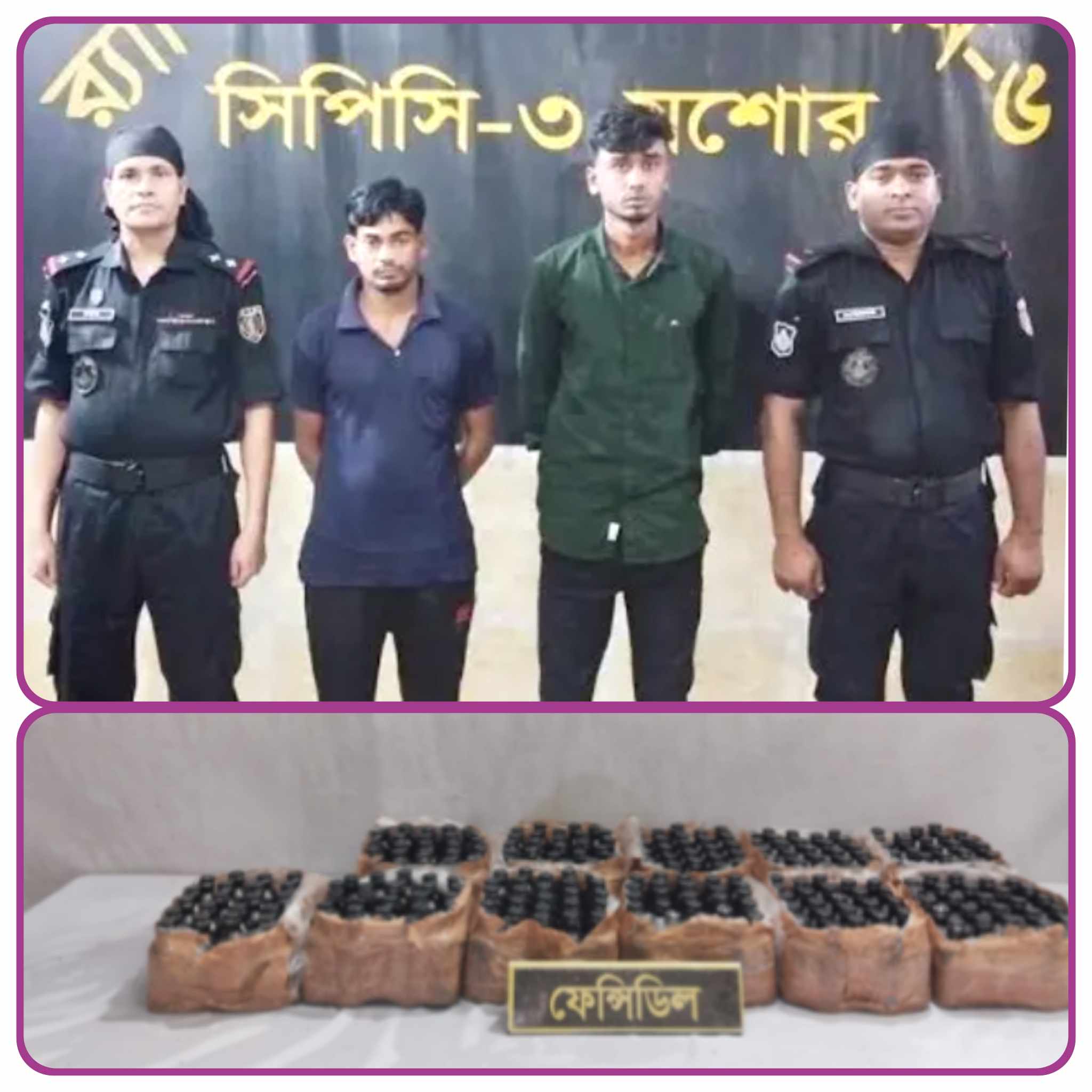 যশোর বেনাপোলে র‍্যাবের অভিযানে ২৭o বোতল ফিন্সিডিল শহ ২জন মাদক ব্যবসায়ী গ্রেফতার