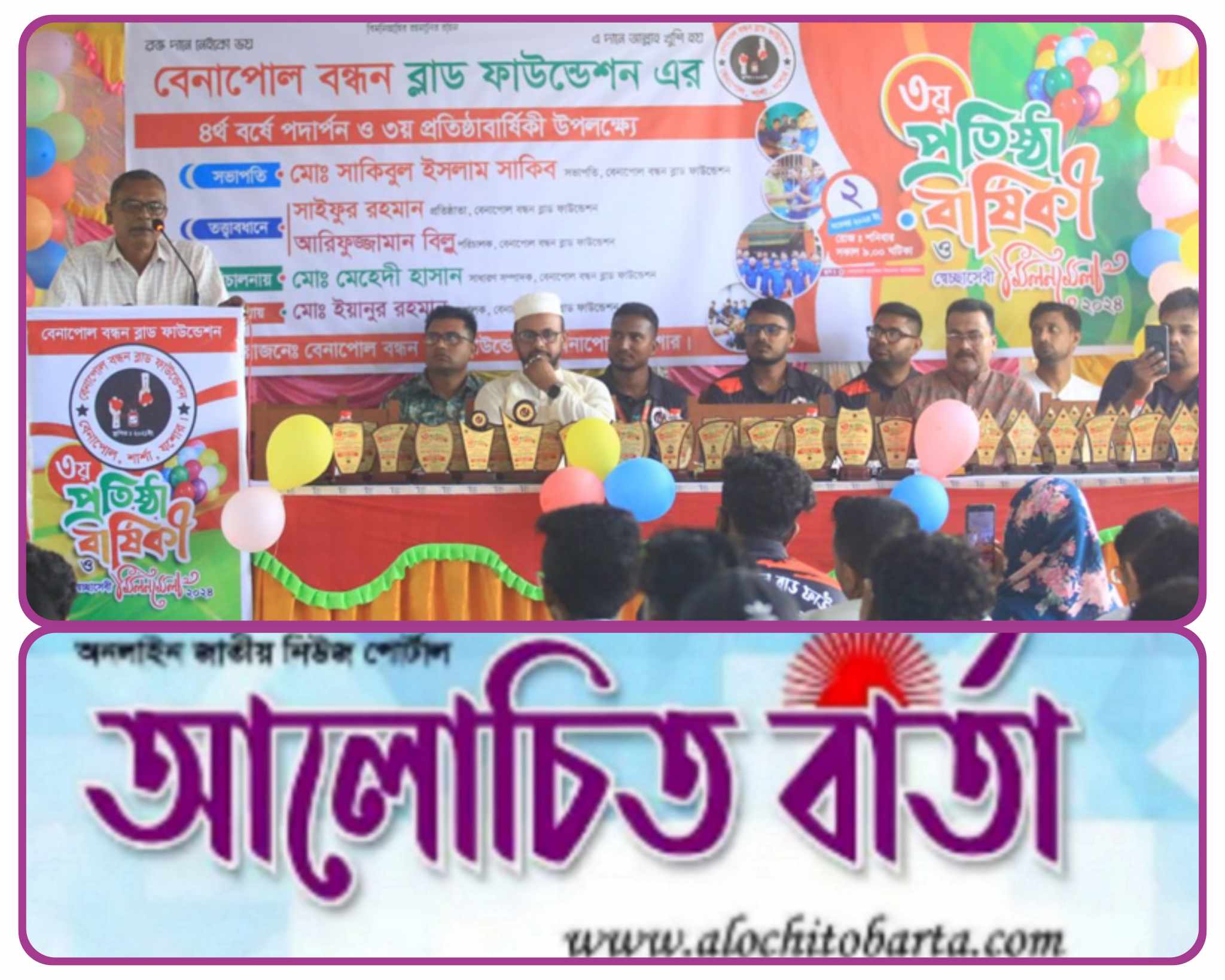 বেনাপোল হাই স্কুলে বন্ধন ব্লাড ফাউন্ডেশনের প্রতিষ্ঠা বার্ষিকী ও স্বেচ্ছাসেবী মিলনমেলা অনুষ্ঠিত