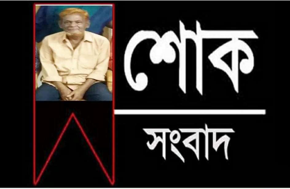 সাংবাদিক মোহাম্মদ মাসুদের বাবা ইন্তেকাল করছেন।