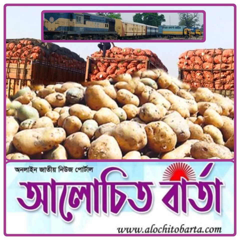 বেনাপোল বন্দর দিয়ে মালবাহী ওয়াগন ট্রেনে ভারত থেকে এলো ৪৬৮ টন আলু