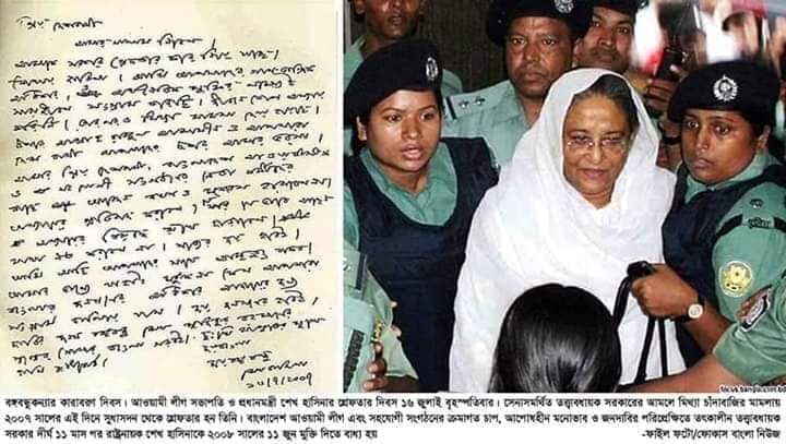 ১৬ জুলাই ভোর রাতেই যৌথবাহিনী শেখ হাসিনার ধানমন্ডির বাসভবন এই সেই দিন।
