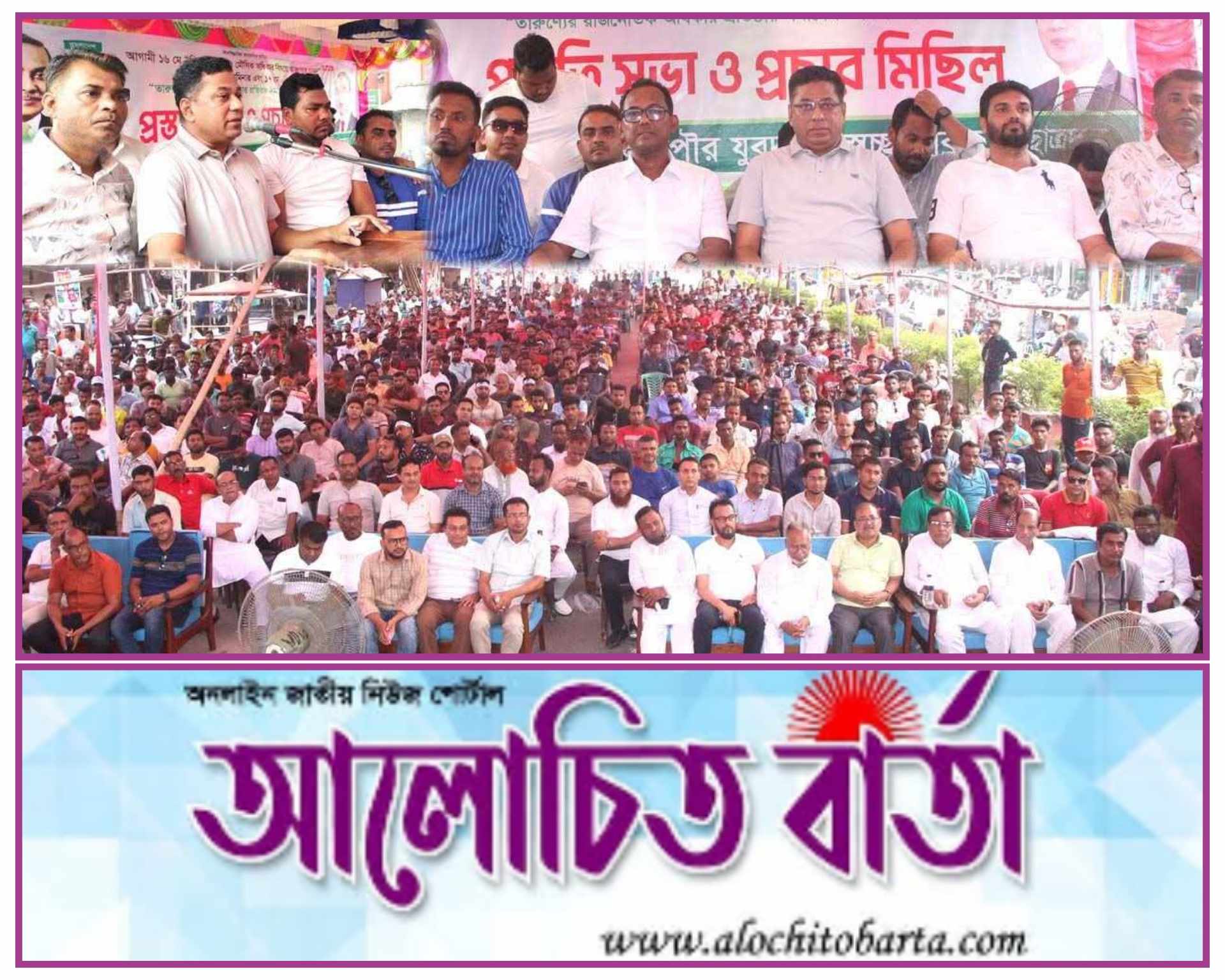 শার্শায় রাজনৈতিক অধিকার প্রতিষ্ঠার সমাবেশ উপলক্ষে যুবদলের স্বেচ্ছাসেবক দল ছাত্রদল এর প্রস্তুতি সভা ও প্রচার মিছিল অনুষ্ঠিত