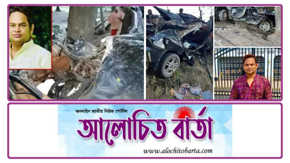 যশোর নতুনহাট বাজারে মধ্যরাতে সড়ক দুর্ঘটনায় যশোর জেলা সাবেক ছাত্রলীগের নেতাসহ ও একজন নারী নিহত