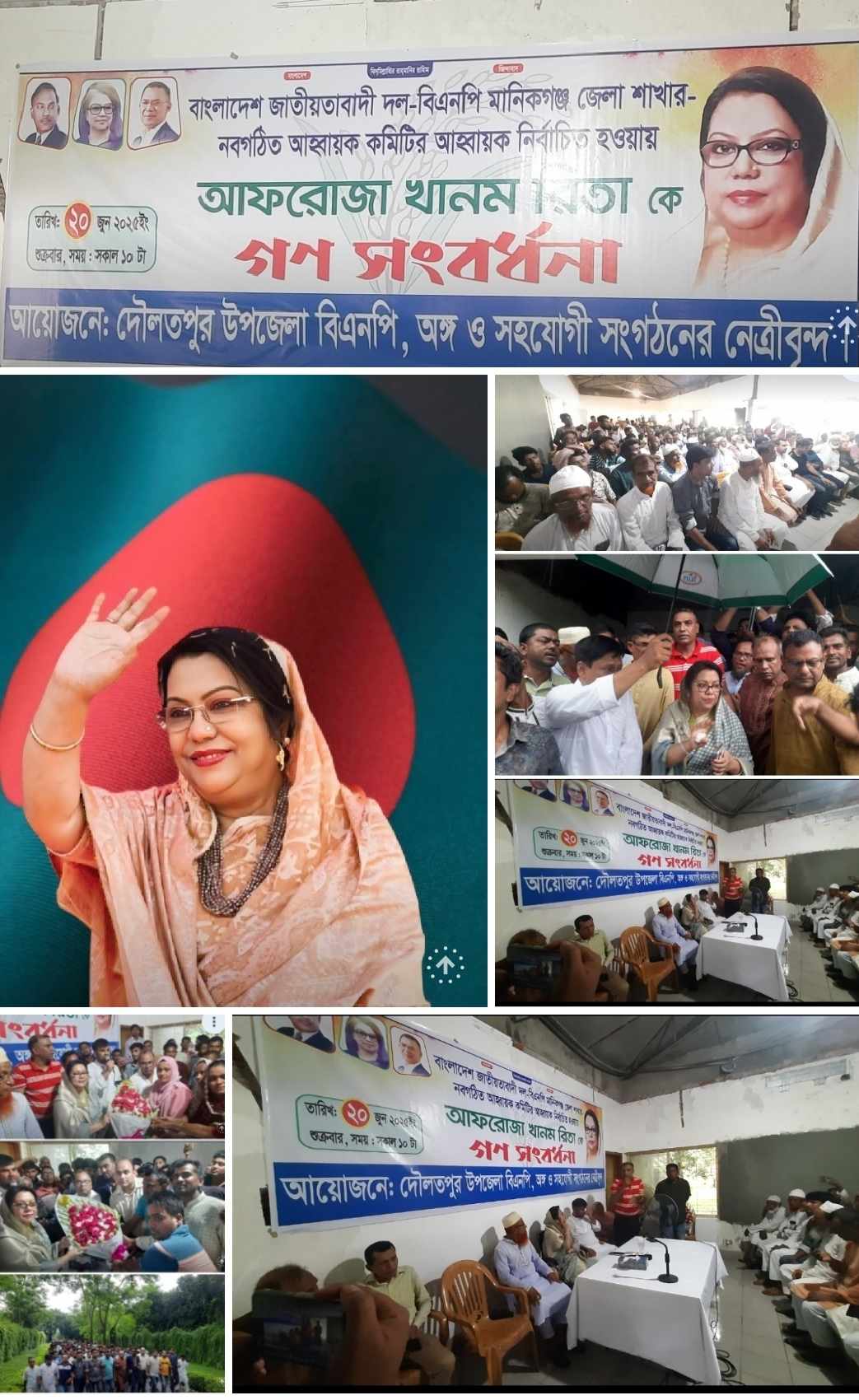 মানিকগঞ্জ জেলা বিএনপি নব গঠিত আহবায়ক আফরোজা খানম রিতা কে  গন সংবর্ধনা।