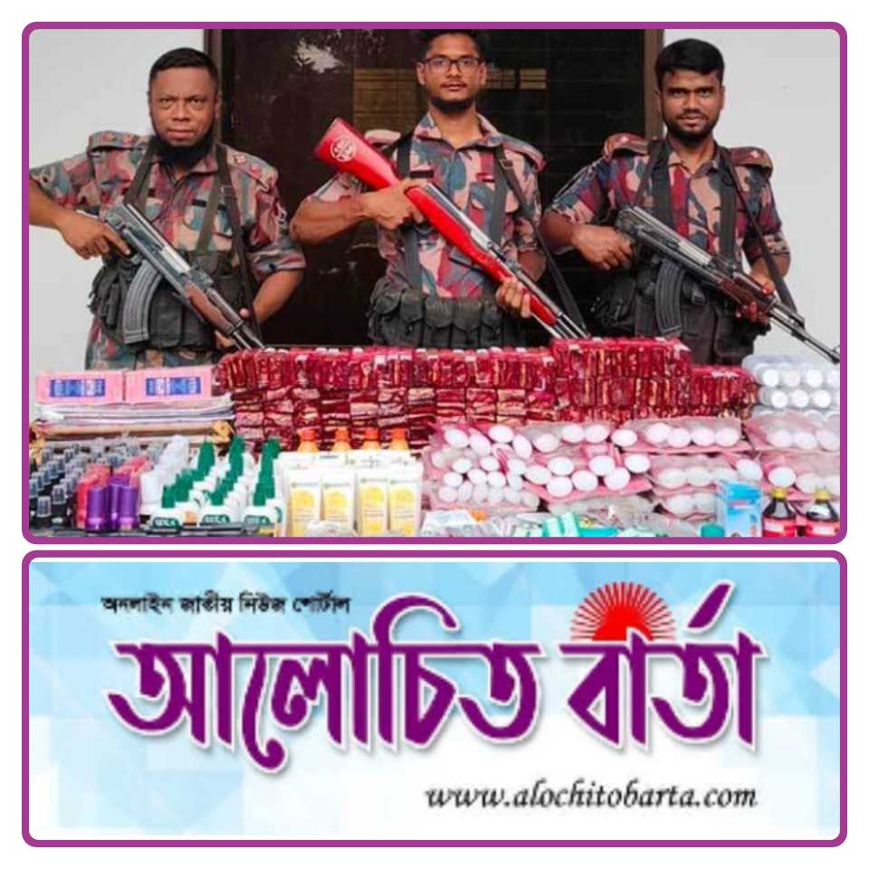 যশোর বেনাপোল সীমান্তে ৩৫ লাখ টাকার মদ, ফেনসিডিল, গাঁজা, শাড়ি, থ্রি-পিস, কম্বল, জালনোট, ল্যাপটপ, মোবাইল, ওষুধ, বিভিন্ন প্রকার খাদ্য ও কসমেটিক্স পন্য জব্দ