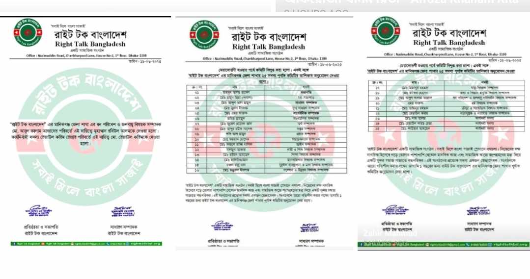 সামাজিক সংগঠন 'রাইট টক বাংলাদেশ' জেলা কমিটি গঠিন