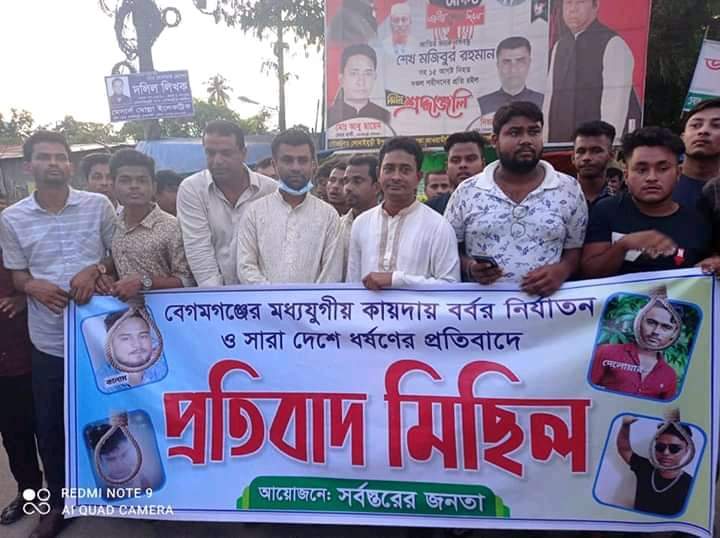 বেগমগঞ্জে নারী নির্যাতনের প্রতিবাদে সোনাইমুড়ীতে ছাত্রলীগের বিক্ষোভ।