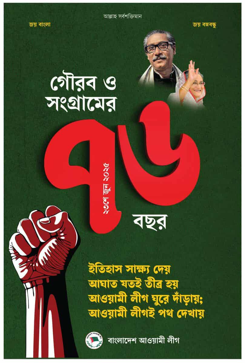 ঠাকুরগাঁও পীরগঞ্জে দেয়ালে দেয়ালে আ’লীগের প্রতিষ্ঠা বার্ষিকীর পোষ্টার