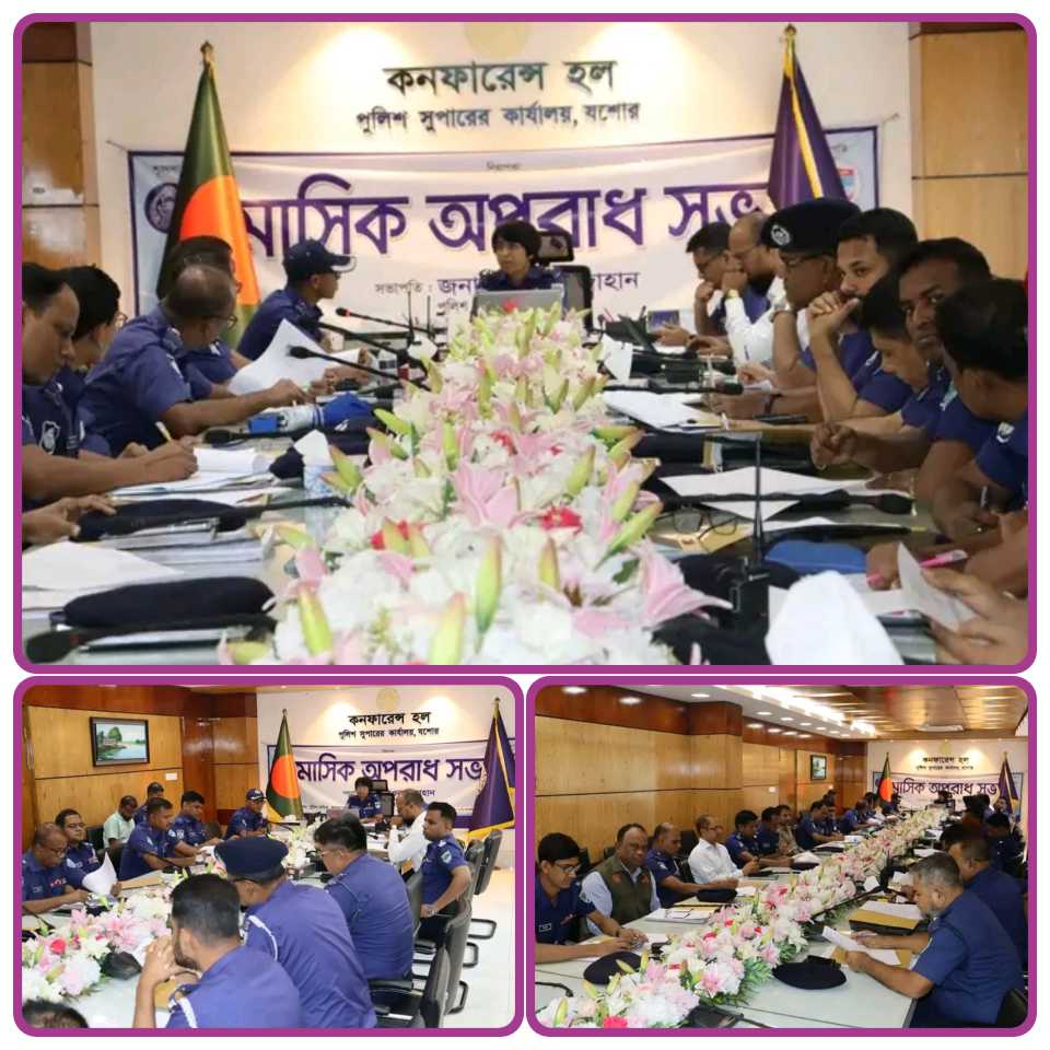 পুলিশ সুপারের কার্যালয়ের কনফারেন্স হলে যশোর জেলা পুলিশ মাসিক অপরাধ সভা অনুষ্ঠিত