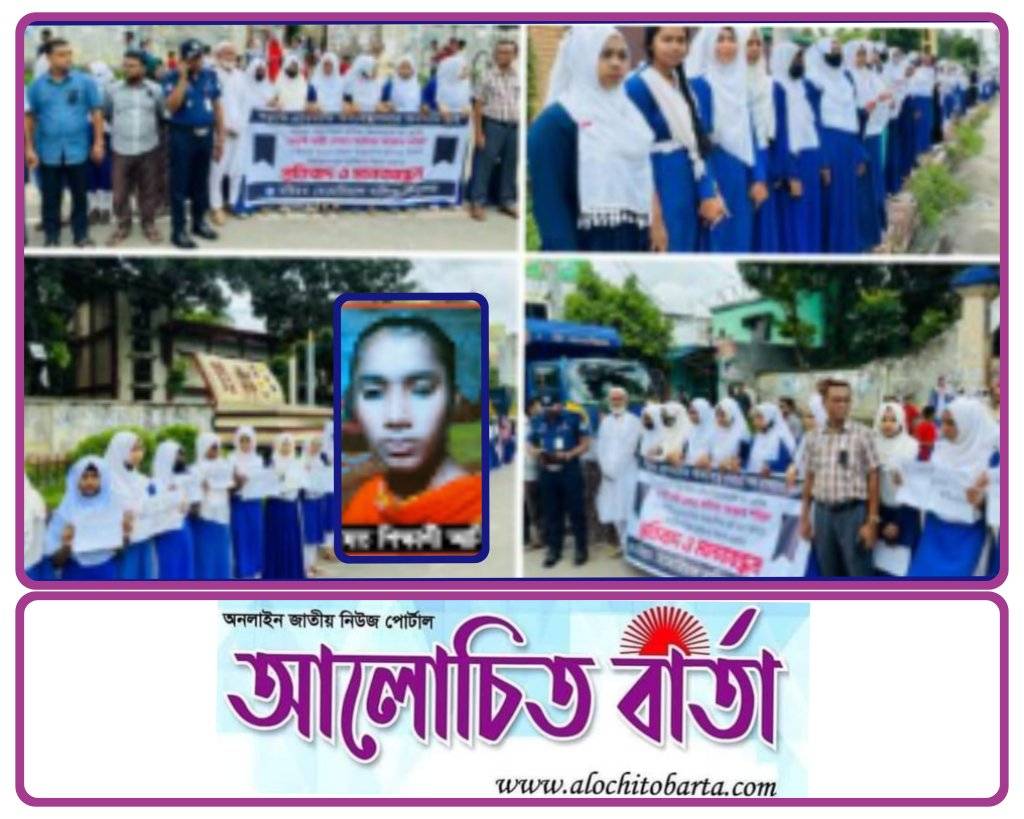 যশোর বেনাপোলে ট্রাক চাপায় পিষ্ট হয়ে স্কুলছাত্রী নিহত, মানববন্ধন ও প্রতিবাদ সমাবেশ