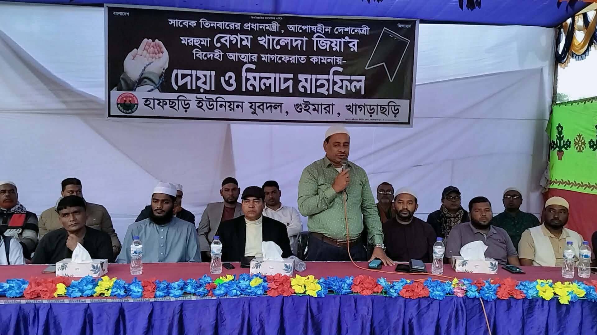 প্রয়াত বেগম জিয়ার রুহের মাগফিরাত কামনায় গুইমারায় যুবদলের দোয়া ও মিলাদ মাহফিল