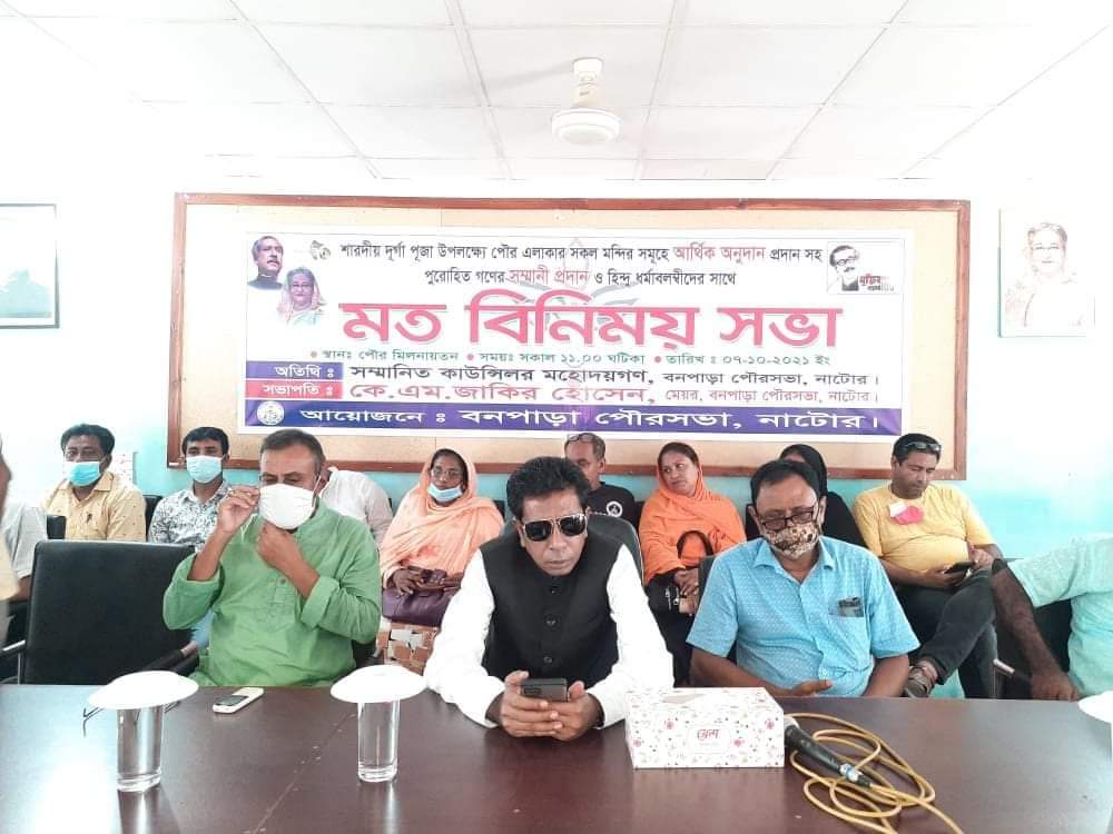 বড়াইগ্রামে হিন্দু ধর্মাবলম্বীদের সাথে মতবিনিময় অনুষ্ঠিত।