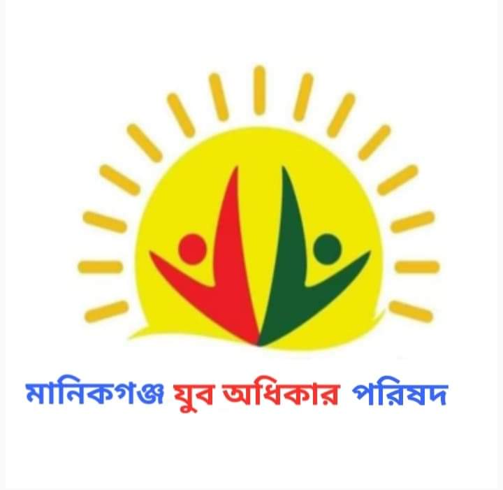 মানিকগঞ্জে চলছে ছাএ ও যুব অধিকার পরিষদের সদস্য সংগ্রহ।