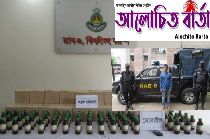 ঝিনাইদহে ফেন্সিডিল সহ মাদক ব্যবসায়ী গ্রেফতার করেছে-  র্যাব-৬।