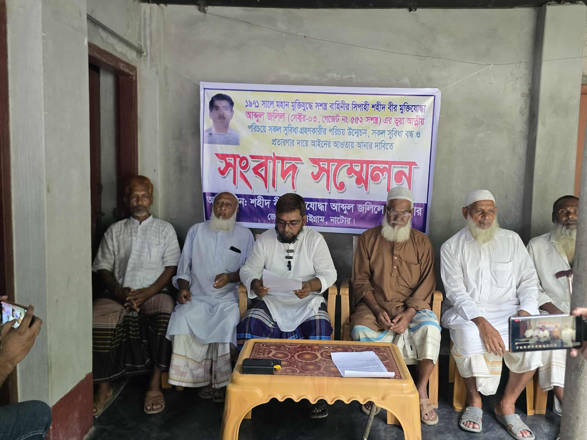 নাটোরে মুক্তিযোদ্ধার ভুয়া বোনের পরিচয়ে দিয়ে ভাতাদি আত্মসাতের অভিযোগে সংবাদ সম্মেলন