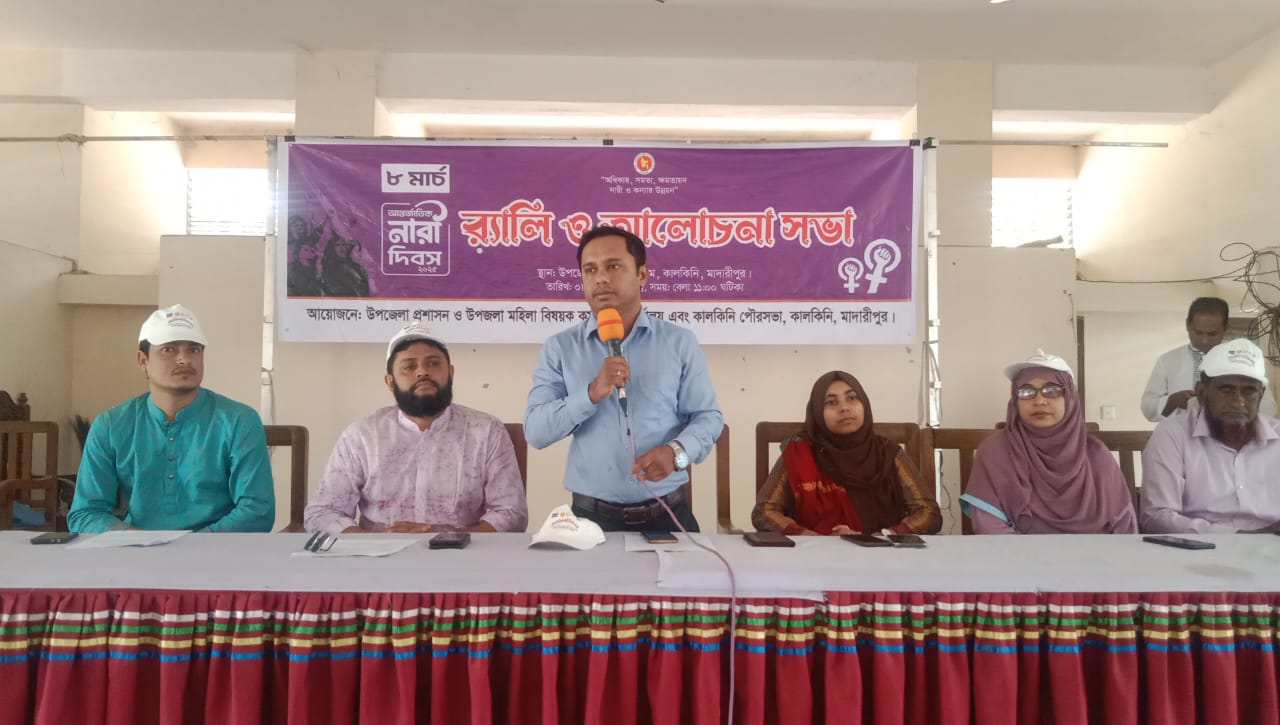 আন্তর্জাতিক নারী দিবস  উপলক্ষে কালকিনিতে  র‍্যালী ও আলোচনা সভা অনুষ্ঠিত।