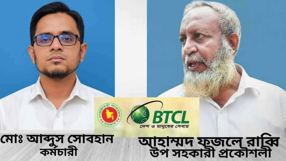 রড দিয়ে হামলা চাঁদাবাজি টাকা চুরি, তবুও বিটিসিএলের চোখে অভিযূক্তরা 'নির্দোষ