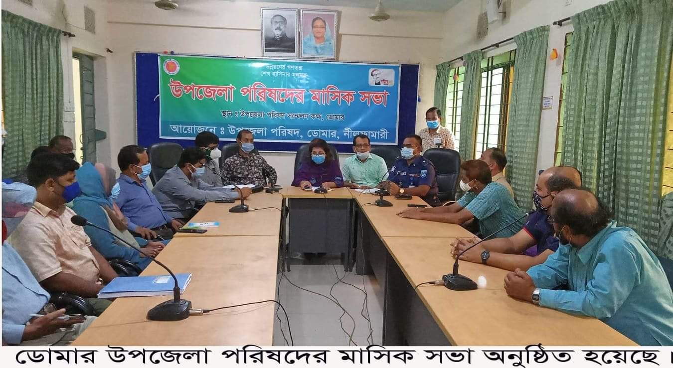 ডোমার উপজেলা পরিষদের মাসিক সভা অনুষ্ঠিত হয়েছে