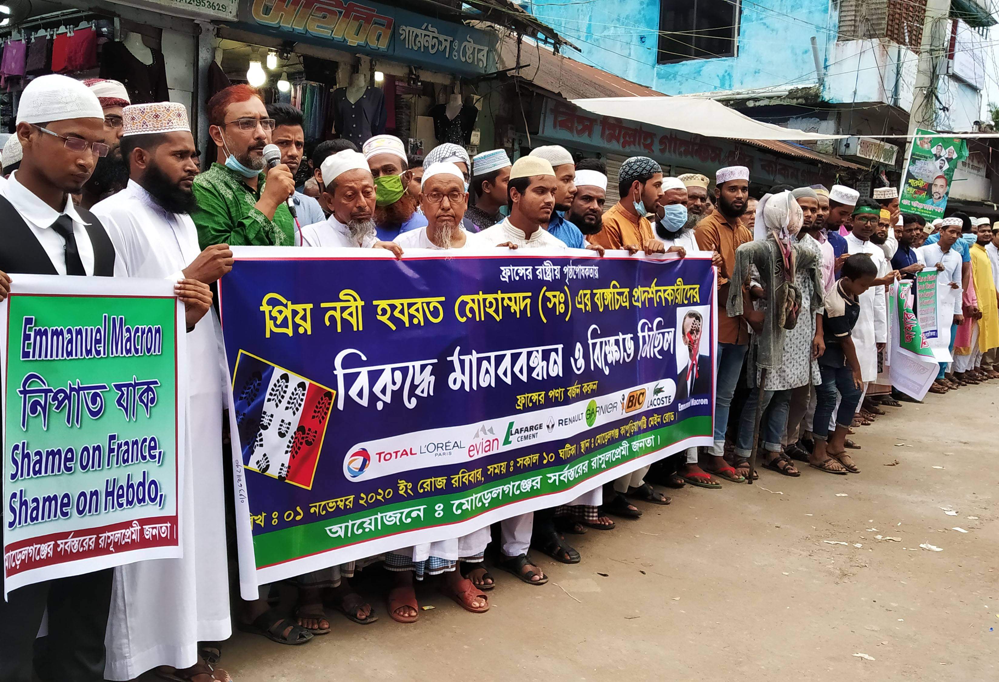 ফ্রান্সের পন্য বর্জনের দাবিতে মোরেলগঞ্জে বিক্ষোভ।
