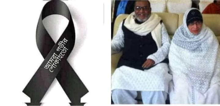 মুক্তিযোদ্ধা বিষয়ক মন্ত্রী আ ক ম মোজাম্মেল হক এমপির সহধর্মিনী ইন্তেকাল করিয়াছেন।