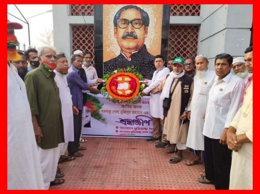 বেনাপোলে বঙ্গবন্ধুর জন্মবার্ষিকী ও শিশু দিবস উপলক্ষে ফুল দিয়ে শ্রদ্ধা জানালেন বেনাপোল মুক্তিযোদ্ধা সংসদ ও মুক্তিযোদ্ধা সংসদ সন্তান কমান্ড ৷