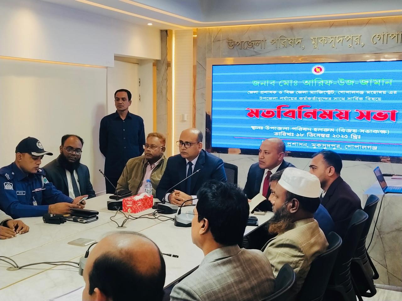 গোপালগঞ্জের জেলা প্রশাসকের সঙ্গে মুকসুদপুর উপজেলা প্রশাসনের মতবিনিময় সভা অনুষ্ঠিত হয়েছে