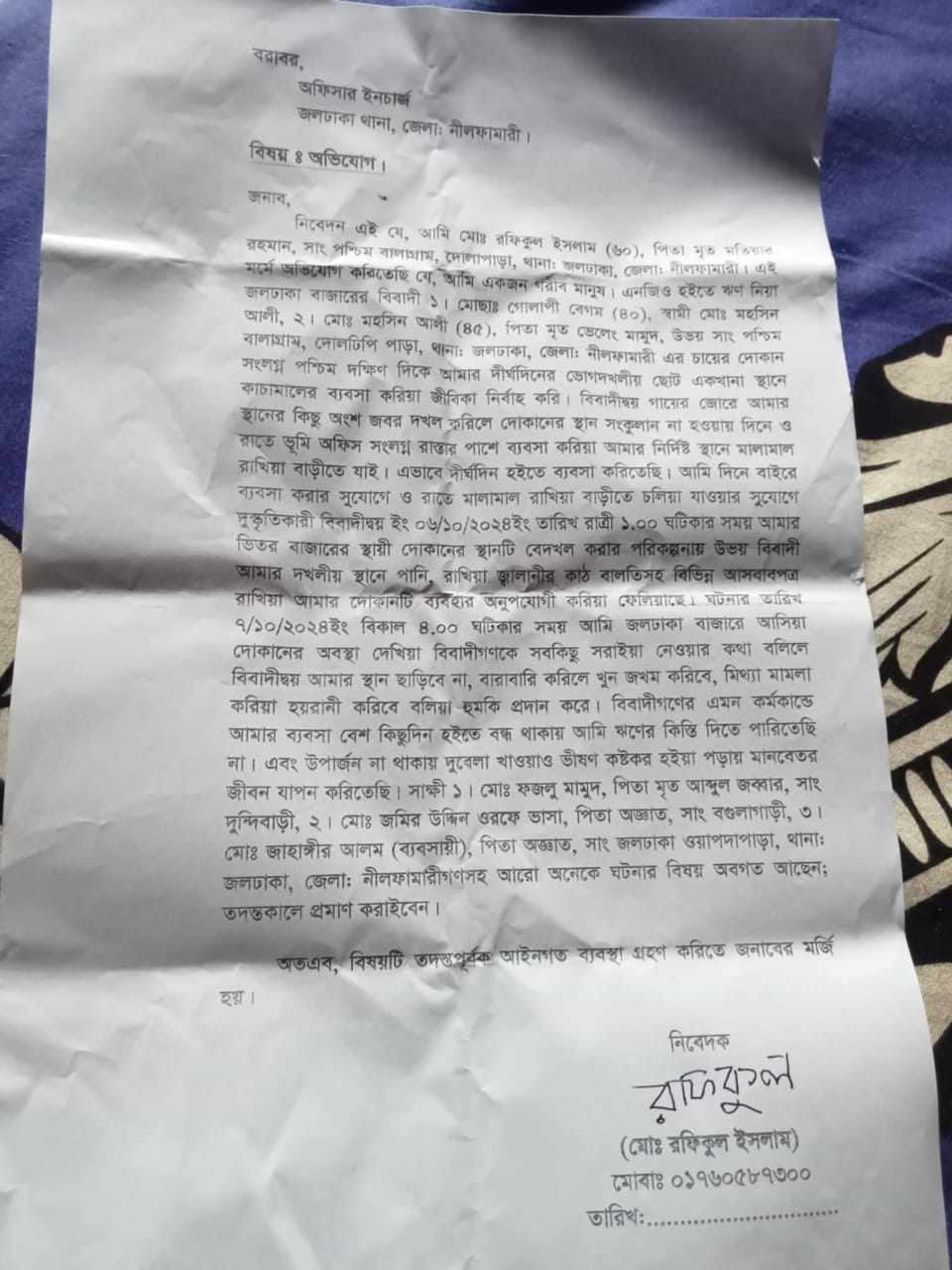 জলঢাকা উপজেলা কৃষক দলের সভাপতি আমজাদের বিরুদ্ধে মিথ্যা অপপ্রচার