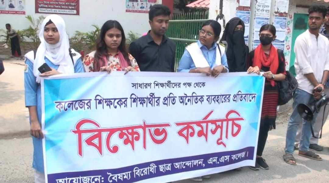 নাটোর নবাব সিরাজ উদ দৌলা সরকারী কলেজের এক শিক্ষার্থীকে অনৈতিক প্রস্তাবের প্রতিবাদে মানববন্ধন