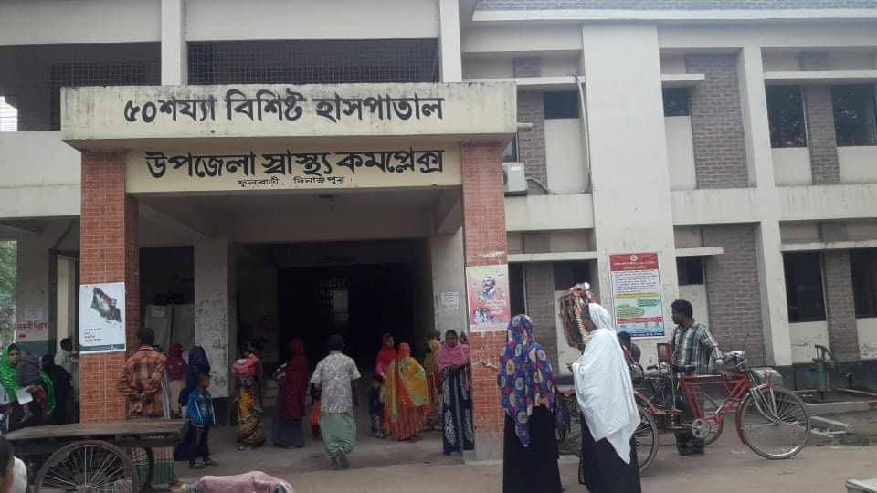 করোনার ঝুঁকি নিয়েই সেবা দিয়ে যাচ্ছে ফুলবাড়ী উপজেলা স্বাস্থ্য কেন্দ্রের  কর্মীরা।