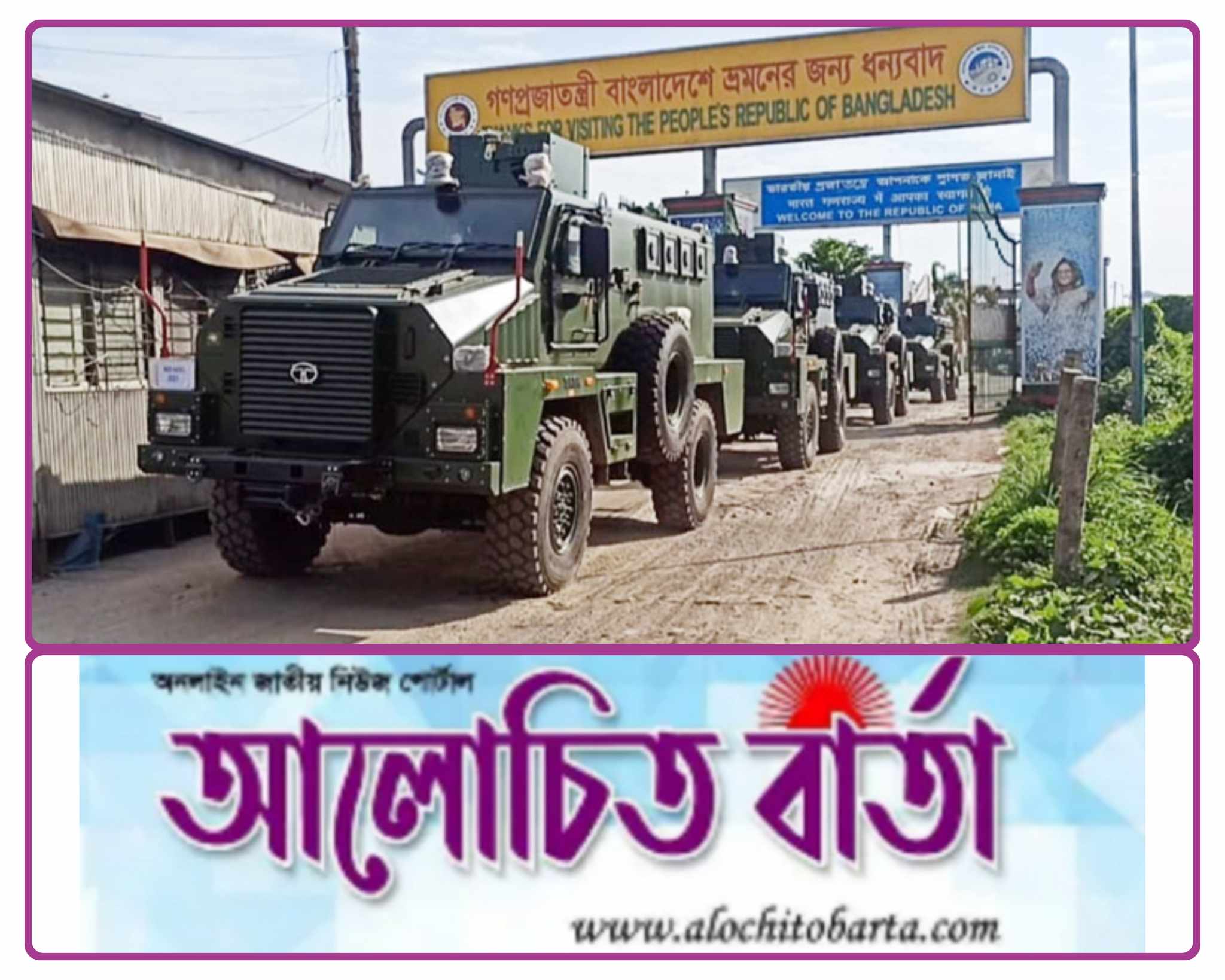 ভারত থেকে আনা হলো মাইন প্রটেকটেড ১১টি বুলেটপ্রুফ সমরিক যান