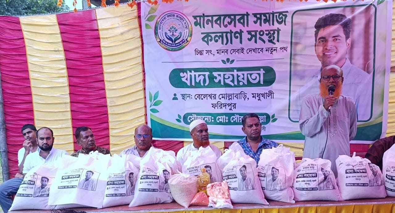 মধুখালীতে ৫০ দুস্থ পরিবারের মাঝে খাদ্যসামগ্রী বিতরণ