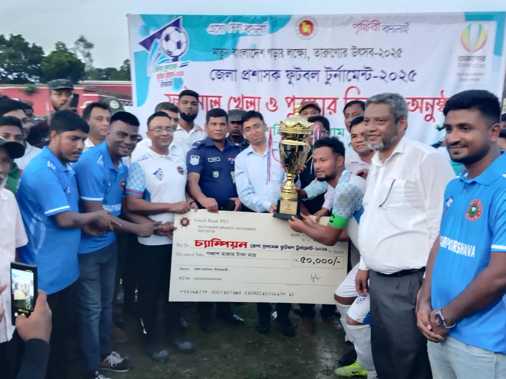 জেলা প্রশাসক টুর্নামেন্টের ফাইনালে নীলফামারী চ্যাম্পিয়ন