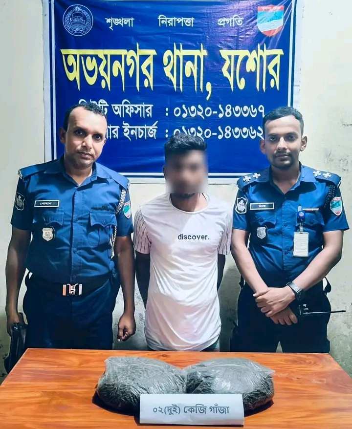 যশোর অভয়নগর থানা পুলিশের মাদক বিরোধী অভিযানে ইউনিয়নের বাগদাহ এলাকা হতে ২ কেজি গাঁজাসহ একজন মাদক কারবারি আটক