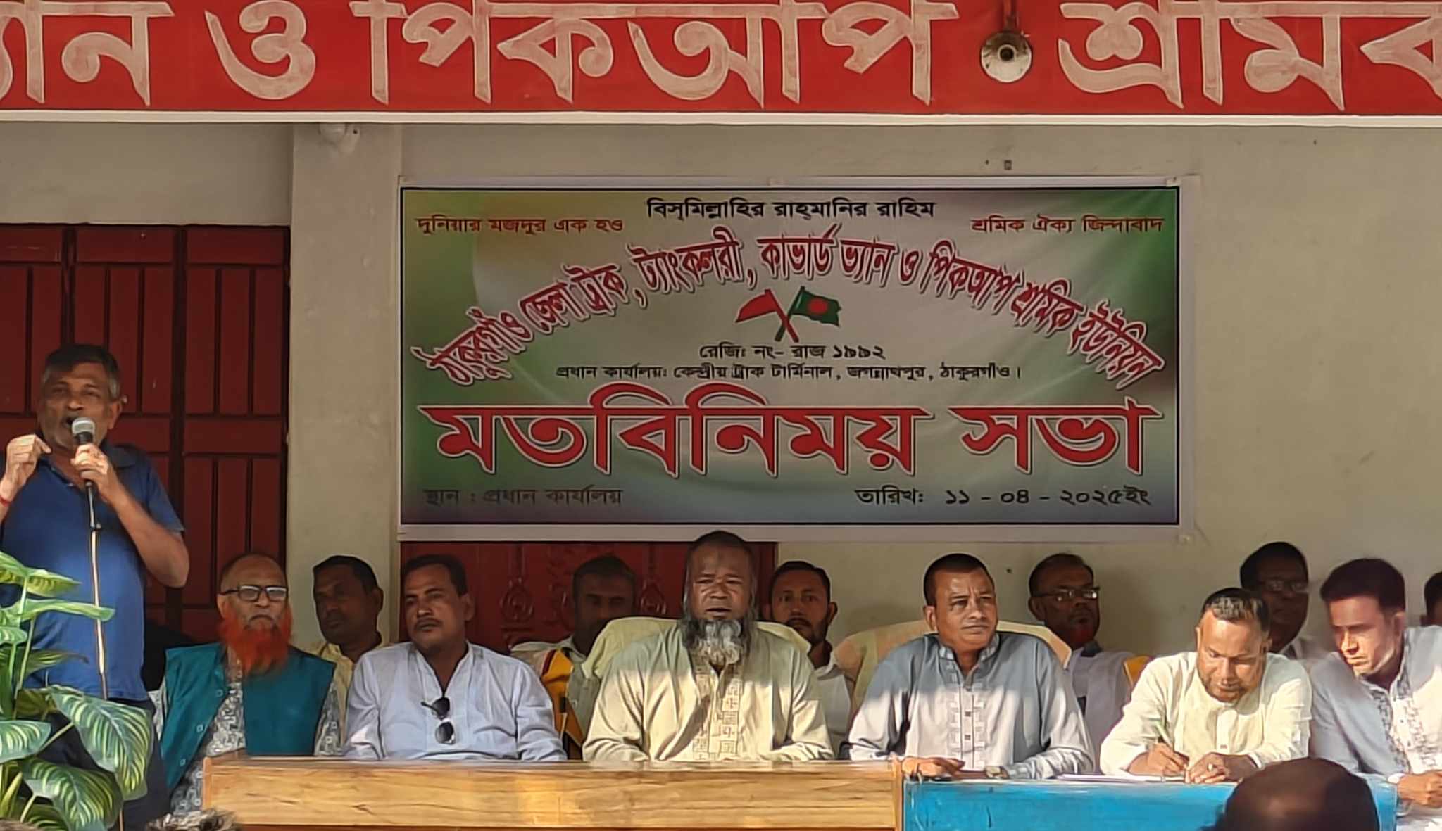 জেলা ট্রাক, ট্যাংকলরী, কাভার্ড ভ্যান ও পিকআপা শ্রমিক ইউনিয়নের মতবিনিময় সভা ।