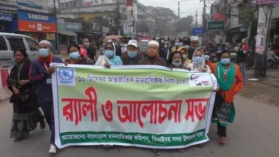 ঝিনাইদহে আন্তর্জাতিক মানবাধিকার দিবস পালিত।