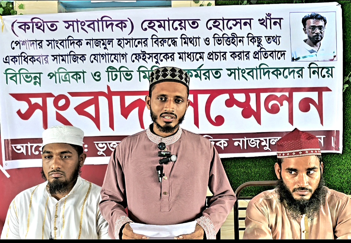 ডাসারে সোশ্যাল মিডিয়ায় অপপ্রচারের প্রতিবাদে সংবাদ সম্মেলন
