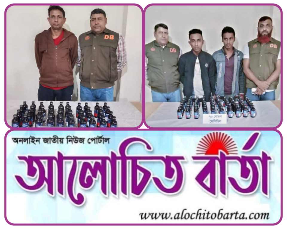 যশোর জেলা গোয়েন্দা শাখা (ডিবি) ২টি অভিযানে ১১০ বোতল মাদকদ্রব্য ফেন্সিডিলসহ আটক-৩