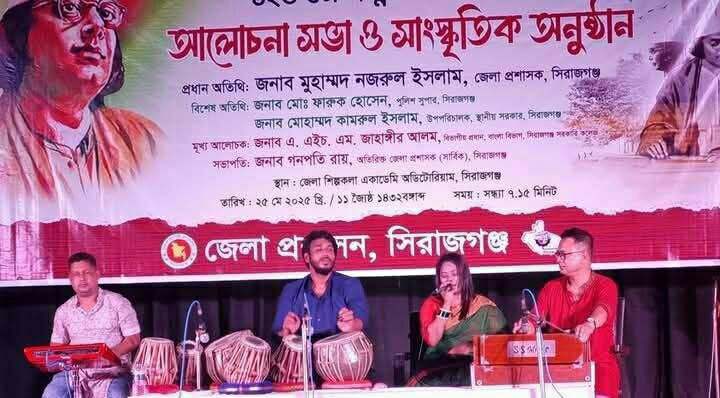 সিরাজগঞ্জে জাতীয় কবি নজরুল ইসলামের ১২৬ তম জন্মবার্ষিকী পালিত।