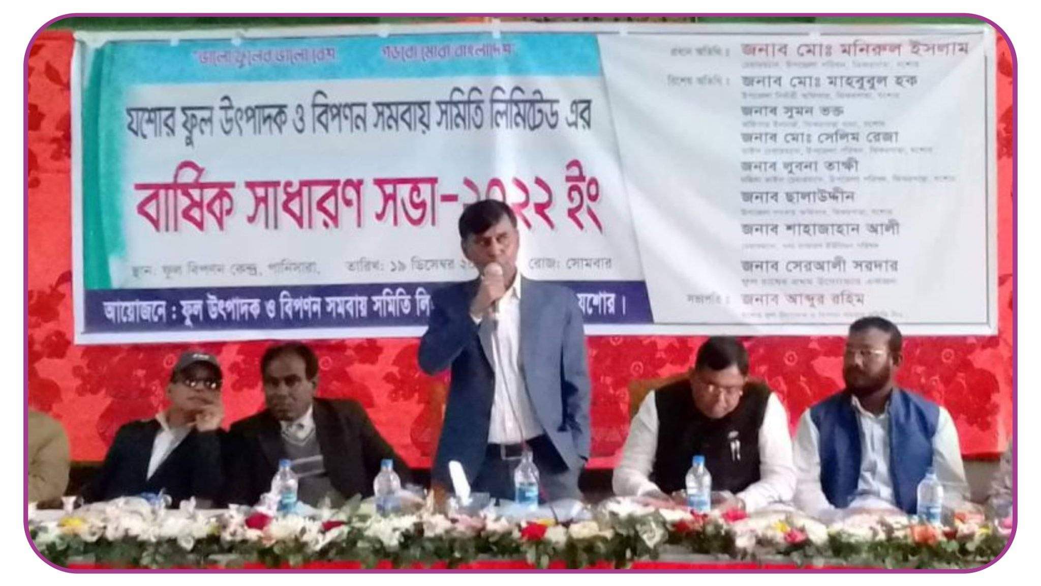 যশোরের ঝিকরগাছায় যশোর ফুল উৎপাদক ও বিপণন সমবায় সমিতি লিঃ এর বার্ষিক সাধারণ সভা অনুষ্ঠিত