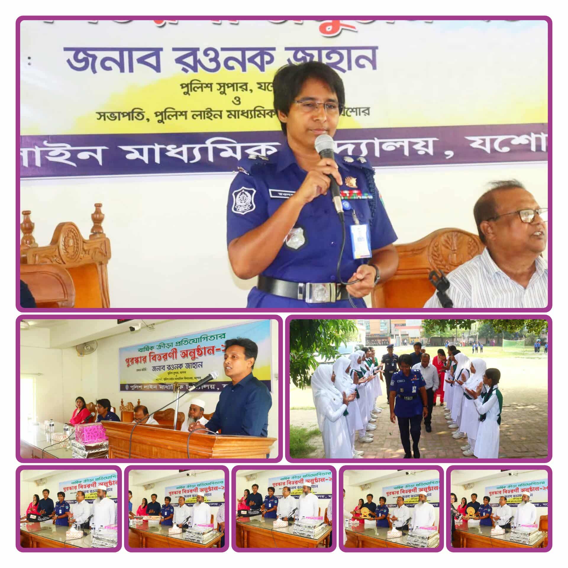 যশোর পুলিশ লাইন মাধ্যমিক বিদ্যালয় কর্তৃক আয়োজিত বার্ষিক ক্রীড়া প্রতিযোগিতার পুরস্কার বিতরণী অনুষ্ঠান- ২০২৫ অনুষ্ঠিত