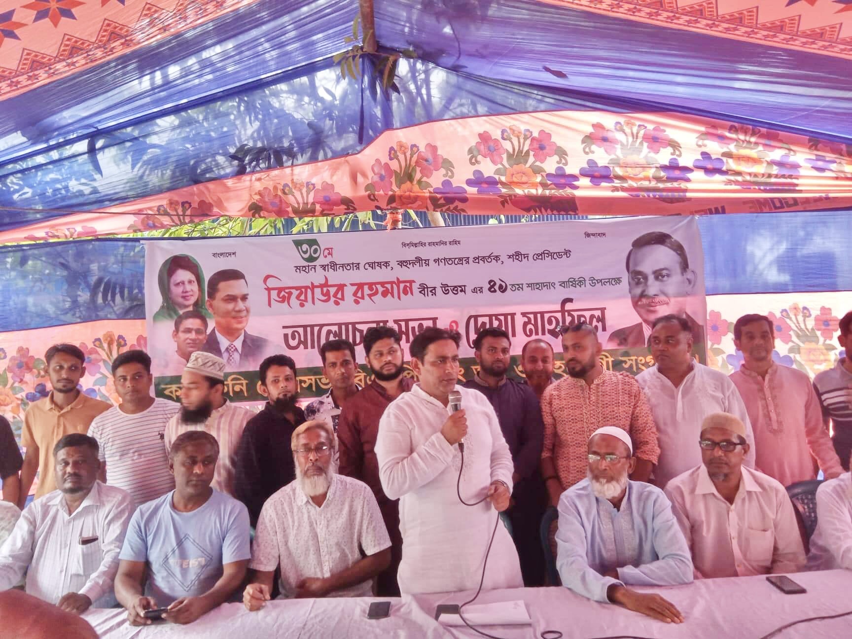 কালকিনিতে জিয়াউর রহমানের ৪১তম মৃত্যুবার্ষিকী পালন