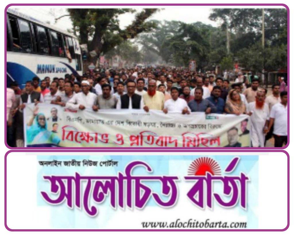 শার্শায় জেল হত্যা দিবসে আওয়ামী লীগের আলোচনা ও বিক্ষোভ মিছিল