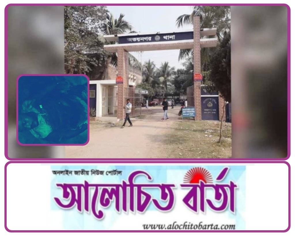 যশোর অভয়নগরে বোমা মেরে যুবককে হত্যা